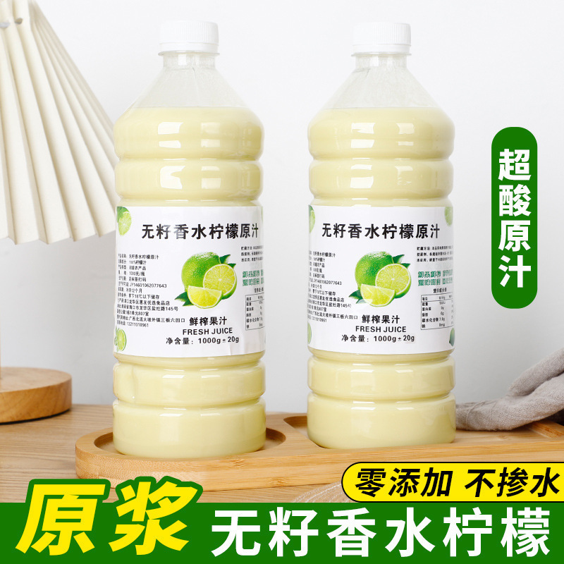 无籽香水柠檬原汁原浆烘焙商用现榨新鲜海南香水青柠檬奶茶店专用