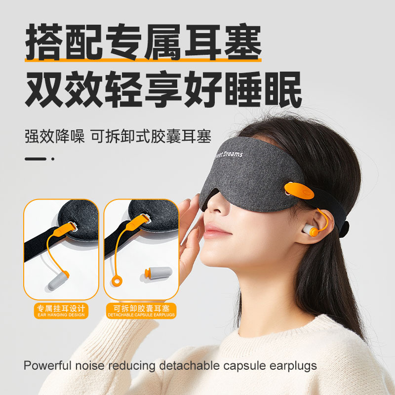 眼罩遮光睡眠降噪睡觉旅行男女午休缓解疲劳3D耳塞一体可拆卸护眼|undefined