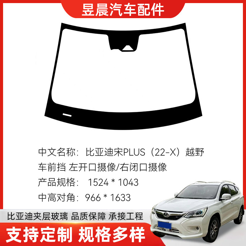 Byd Song Plus (22-X) Off-Road Front Car Laminated Glass Insulated Sunshade Front Windshield Car Glass