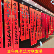 2026年春节精品书法对联1.6米盒装植绒金粉传统对联厂家直销