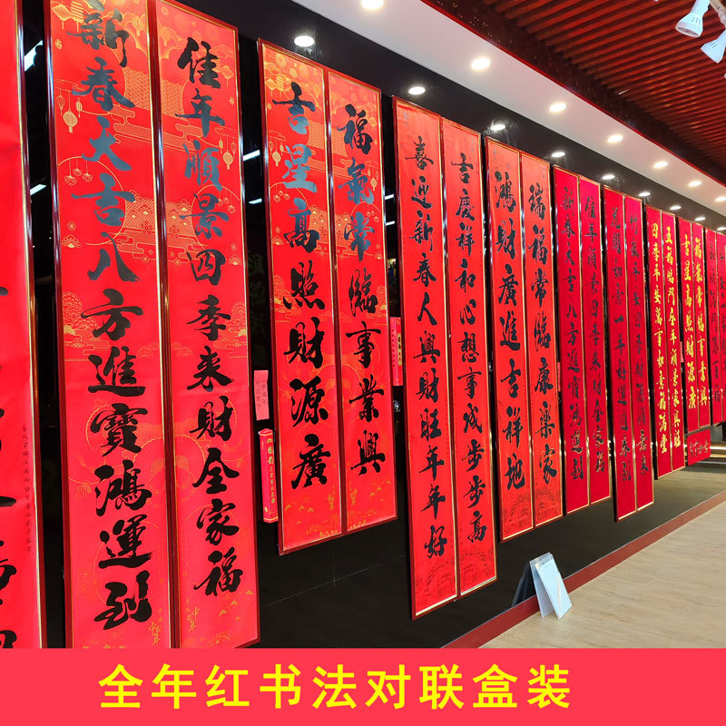 2026年春节精品书法对联1.6米盒装植绒金粉传统对联厂家直销