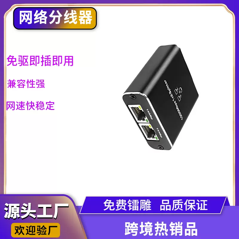 网口分线器一分二千兆网络RJ45网线分配一进二出 千兆网线分配器