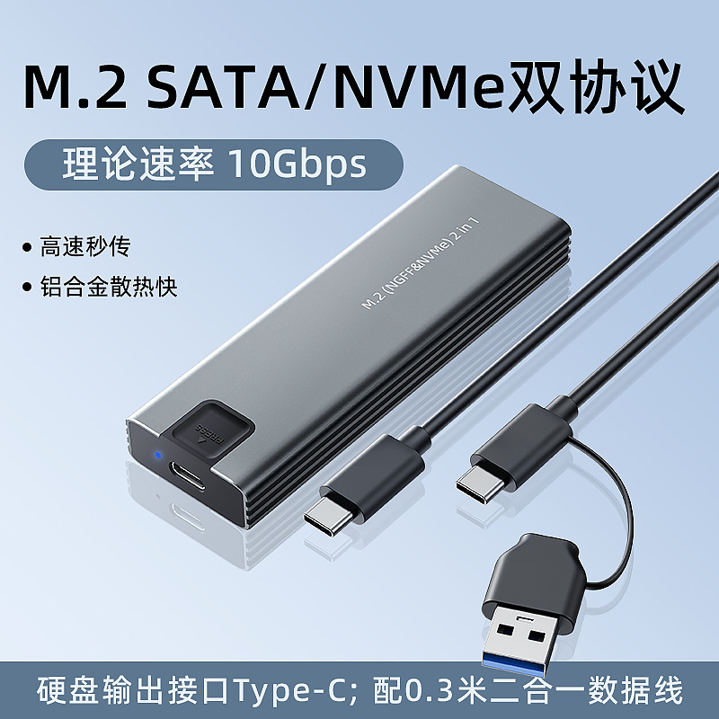 TypeC3.1 デュアルプロトコル 10G ハードドライブボックス NVME/NGFF デュアルプロトコルモバイルソリッドステートノートブックハードドライブボックス|undefined