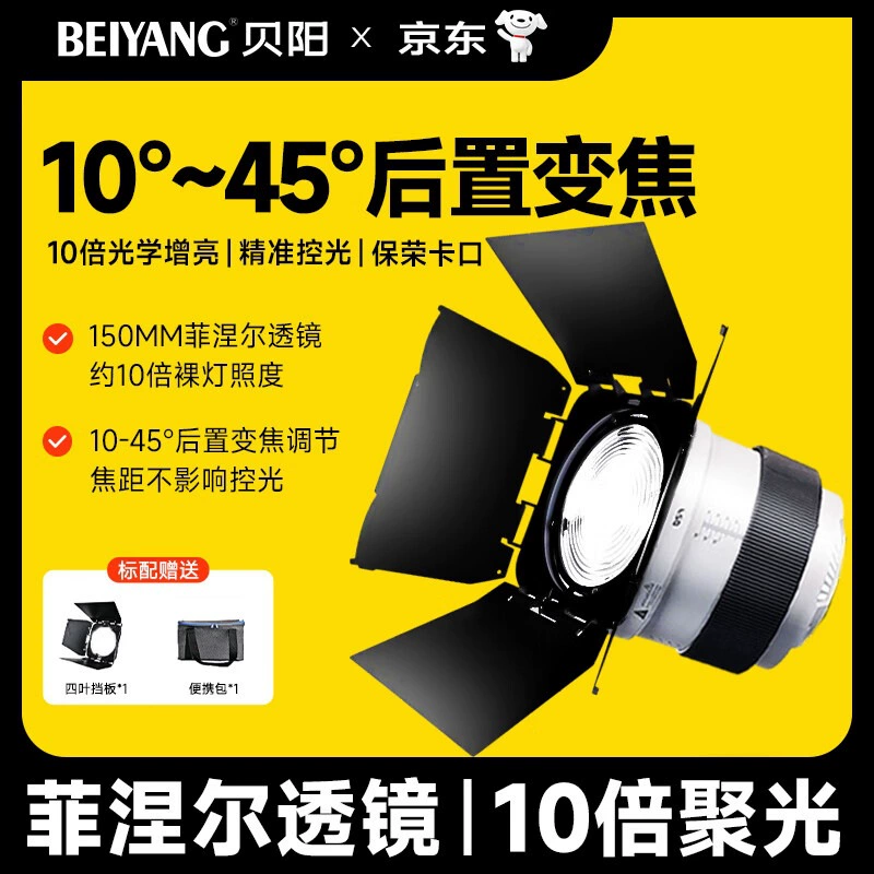 Оптический конденсор Fresnel Beiyang F10/F20, линза 10°~45° с фокусировкой, защитный порт, четырёхлопастной