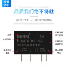 贝尔美SSR固态继电器DC-DC小型插针 插脚PCB线路板 5A 直流控优之