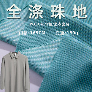 全涤珠地网眼面料 180g仿棉珠地网眼针织面料 珠地t恤polo衫面料-阿里巴巴