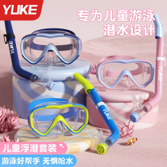儿童游泳眼镜男女童防水镜游泳潜水镜套面罩呼吸管半干式浮潜装备