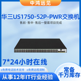 Huasan H3C US1750-52P-PWR Gigabit Switch (48 Gigabit Electricity and 4 Gigabit Light)