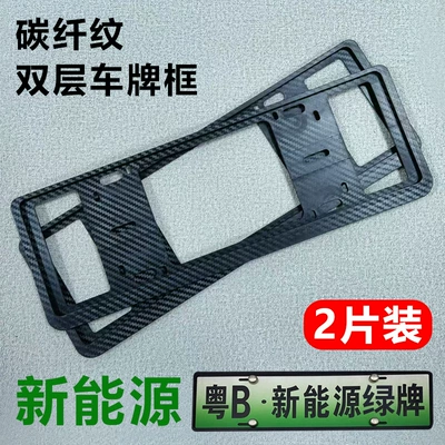 New Traffic Regulations License Plate Frame License plate holder/license plate holder - double-layer-carbon-fiber-pattern-number-plate-frame-new-energy-comes-with-shock-proof-pad-and-8-accessories