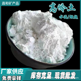 Direct Supply from the Manufacturer of Kaolin Clay, Ceramic Clay, Ceramic Coating Additives, and Cosmetic-Grade Industrial Calcined Partial Ceramic Raw Materials