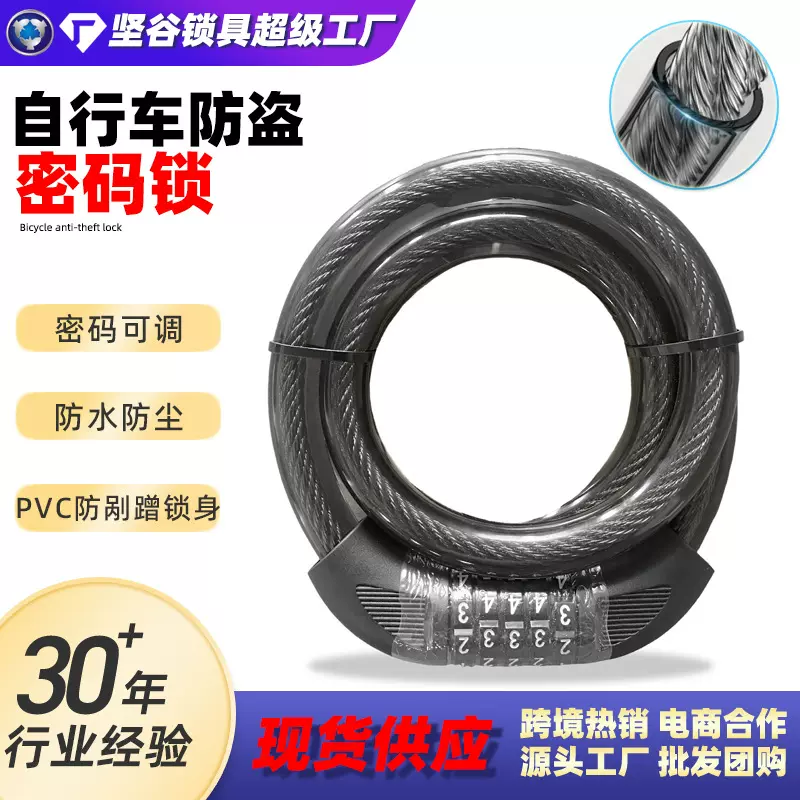 密码锁跨境定制加粗钢缆锁骑行配件批发山地摩托车自行车钢丝锁