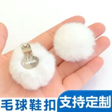 直供价鞋夹仿兔白色毛绒球diy手工挂饰服饰鞋帽辅料毛球跨境出口