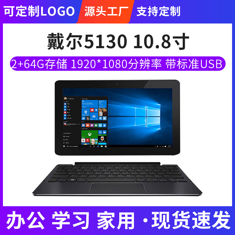 Venue 11 Pro 5130 10.8寸PC二合一平板电脑轻薄办公USB win10