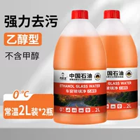 Qiao Bangzhong Китай Нефтяной автомобиль Этанол Стекло Вода Антифриз Мощная дезинфекция и удаление масляной пленки Автомобильный стеклоочиститель Вода