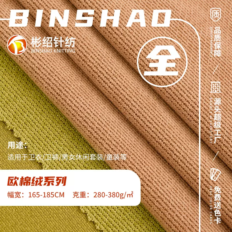 欧棉绒多品类 斜纹宽条细条欧棉绒弹力布 秋冬加厚卫衣卫裤面料
