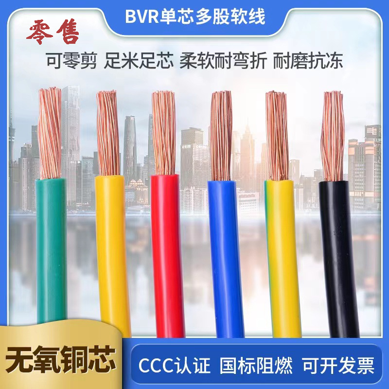 国标BVR单芯家装软电线  4 6 10 16 25 平方黄绿电缆线阻燃铜芯线