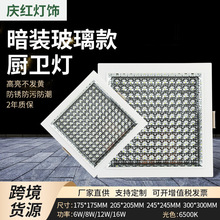 暗装玻璃厨卫灯 300*300平板灯集成吊顶卫生间厨房面板灯厨卫灯