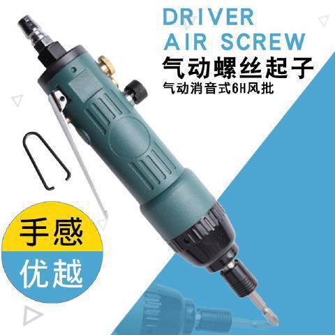 风行 6H风批消声静音 风动攻拆工具 气动螺丝刀起子改锥静音风批
