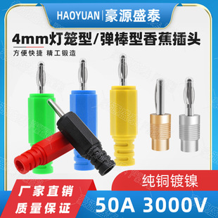 Pure copper 4mm banana plug 32A high current high voltage connector solid cylindrical banana test connector welded type