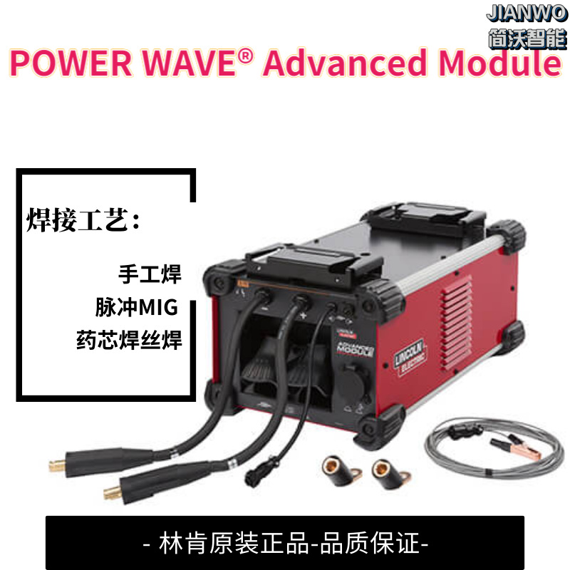 先进工艺林肯焊机POWER WAVE Advanced Module交直流高频TIG和STT