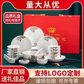 36头金边陶瓷碗碟餐具景德镇骨瓷碗筷礼盒装活动广告礼品logo定制