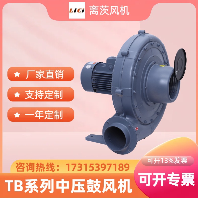离茨中压鼓风机TB125-3散热冷却送风2.2KW透浦式风机工业吸尘风机