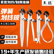 王珏工业划线规 扁腿弹簧圆规划线器定位规间距规缝边线测规木工