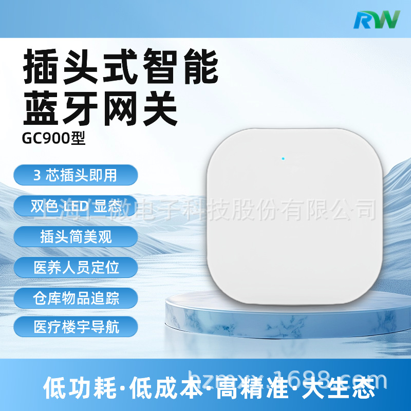 蓝牙网关 蓝牙室内定位数据采集 BLE扫描+WiFi传输MESH自组网络