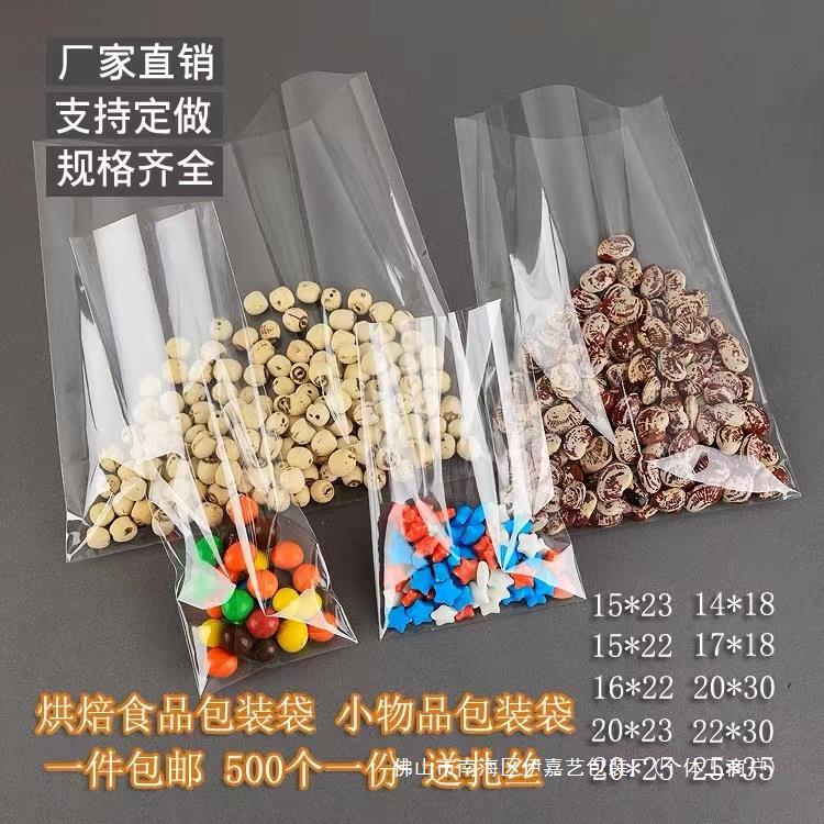 OPP包装袋 塑料袋 平口袋 食品袋烘培包装吐司袋透明齐口包邮定