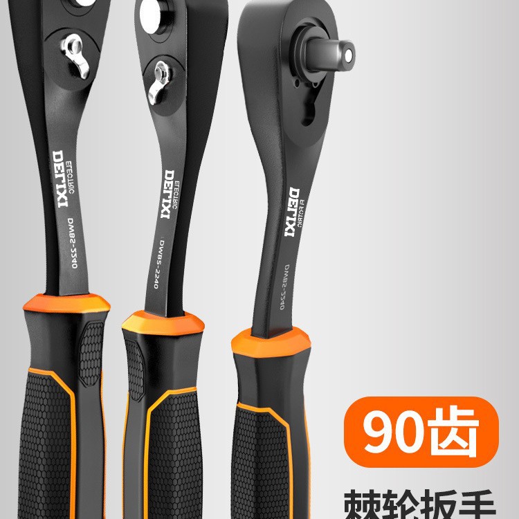 德力西90齿快速棘轮扳手小飞双向套筒工具组合工业级大飞汽修工具