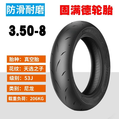 Suitable for Gomande Gt0 Non-industrial tires - 350-8-competitive-semi-hot-melt-high-grip-high-speed-type