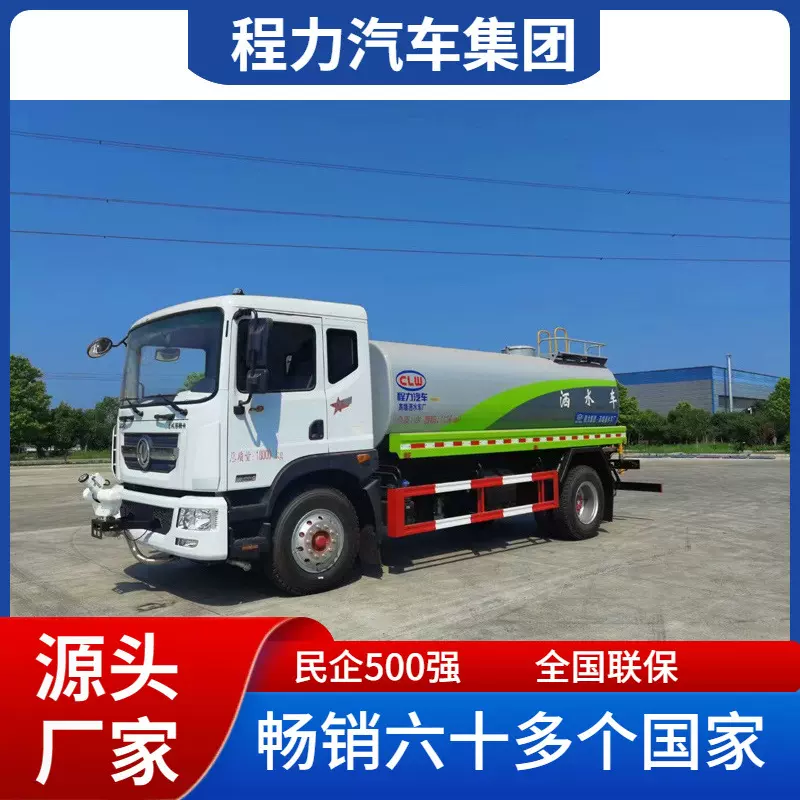 程力威牌12-15吨洒水车新款东风D9多利卡驾驶室多功能绿化喷洒