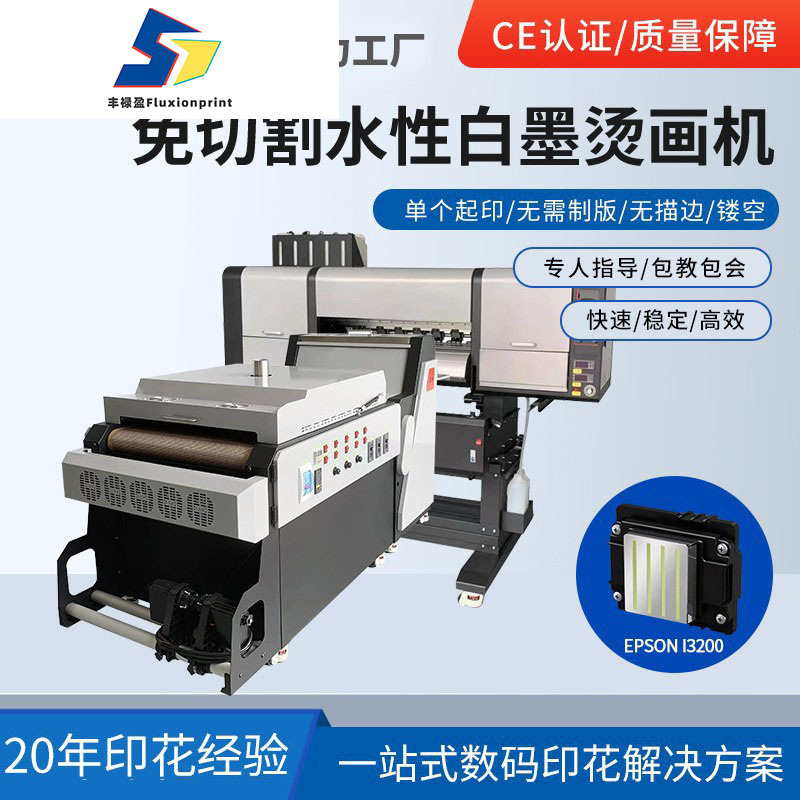 4头I3200水性白墨烫画打印机数码直喷印花免切割烫画机