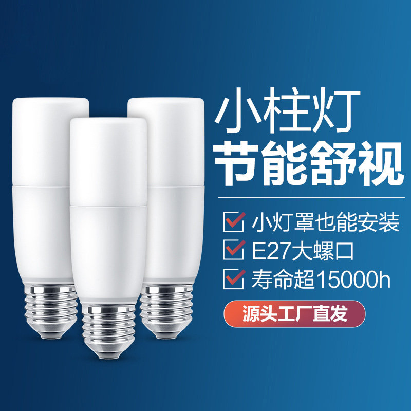 LED灯泡超亮节能柱泡家用E27螺口客厅卧室台灯照明灯泡白光光源|undefined
