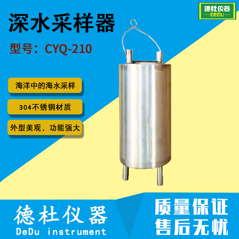 CYQ-210深水采样器 海水采样器 304不锈钢