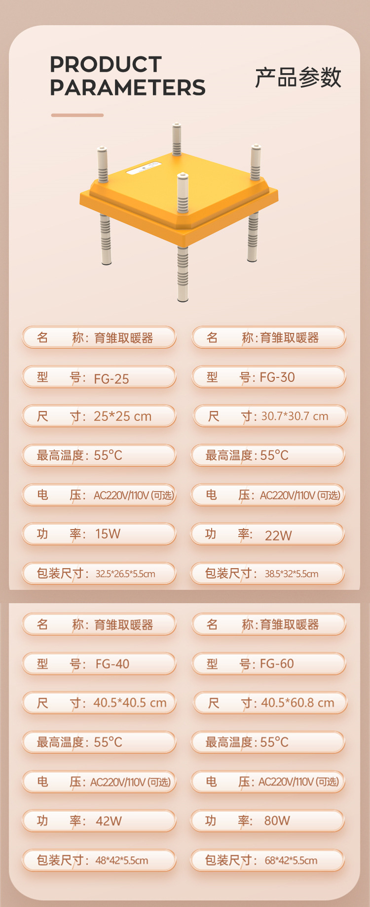 育雏器01 参数.jpg