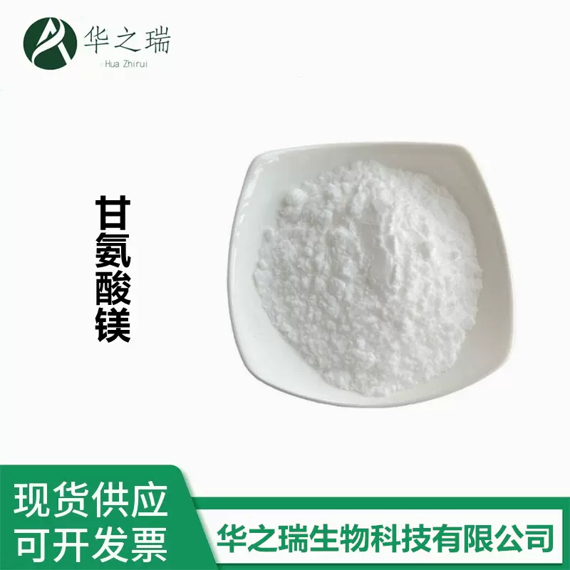 批发供应 甘氨酸镁 甘氨酸镁 营养强化剂 1kg起批 量大优惠