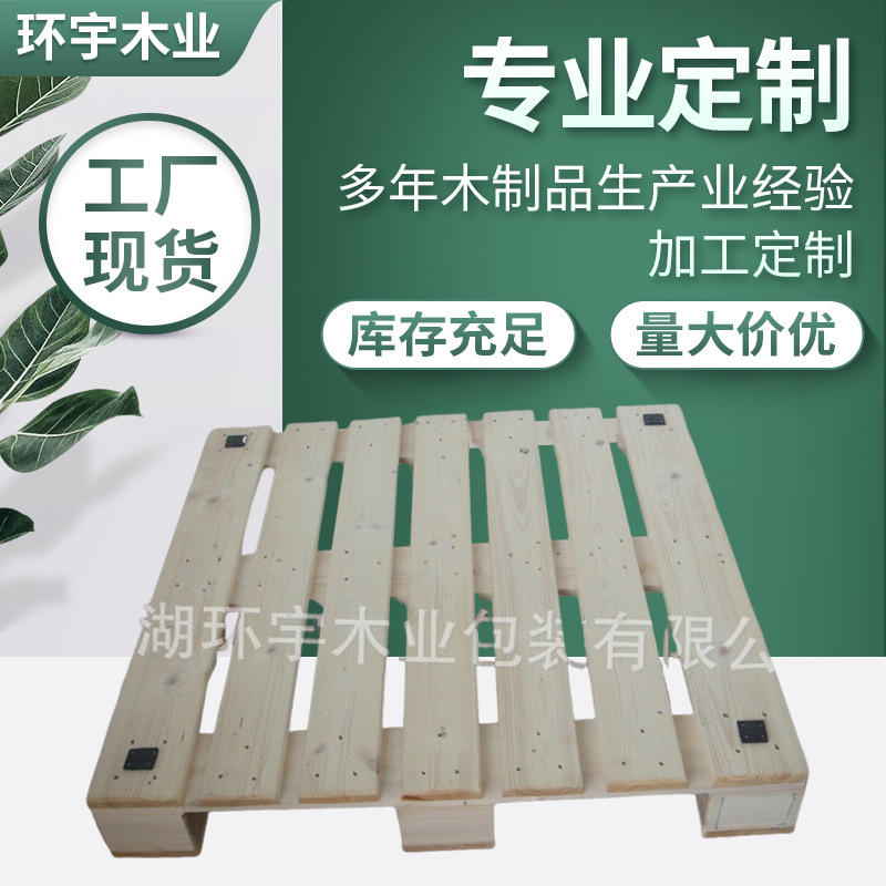 厂家供应木卡板 四面进叉木卡板 烟草食品用木托盘