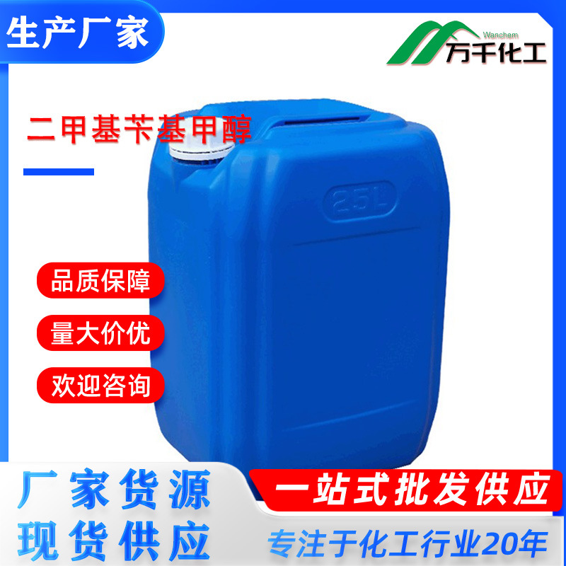 二甲基苄基甲醇2-Methyl-1-phenyl-2-propanol 100-86-7 厂家直销