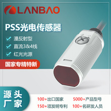 兰宝传感器PSS/PSM IP67防水外壳反射型NPN 短款光电感应开关