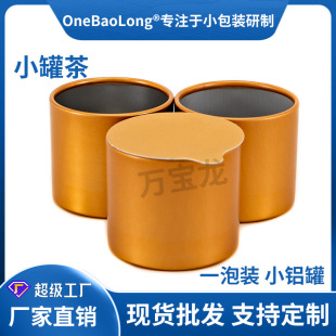 Small cans tea easy pull tea sealed small bubble cans aluminum cans sealed easy tear round cans Mini small tea cans small size aluminum alloy