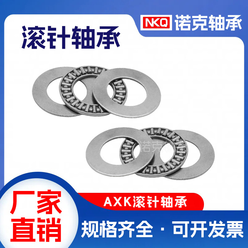 平面推力滚针轴承AXK0414  1024 2035 3047 4060 5070 6085+2AS
