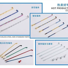 辐条;摩托车配附件;其他行走系统