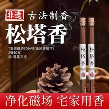 松塔香古法净化磁场天然健康线香沉香香薰室内家用持久松果送香插