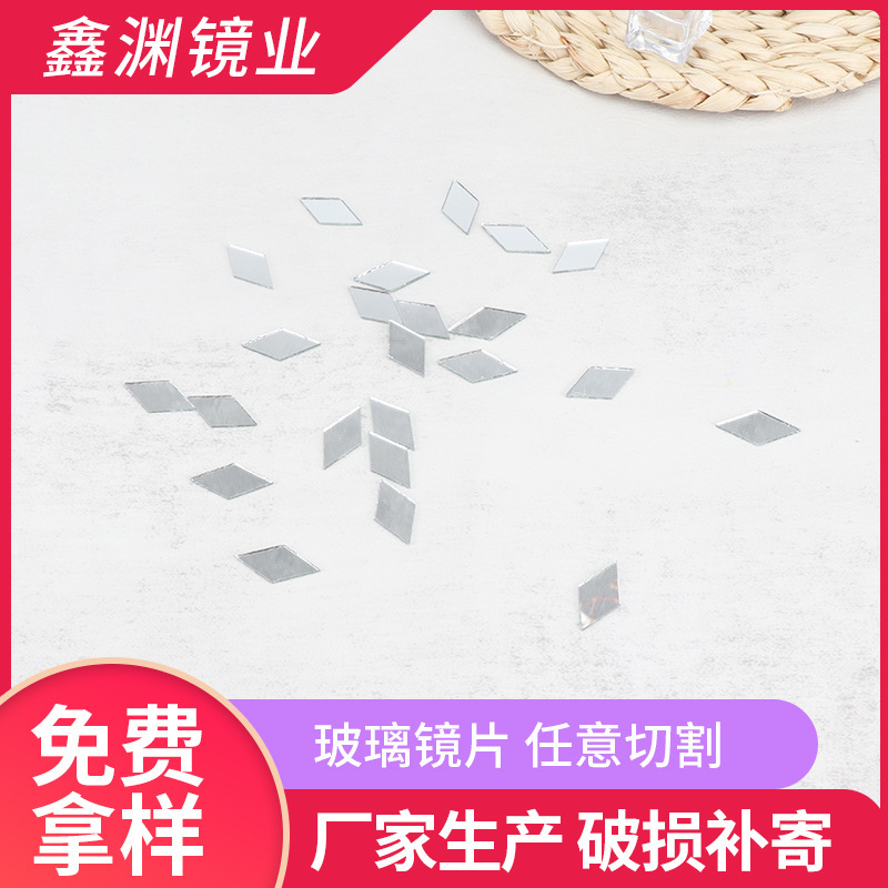 LED化妆镜镜片异形箱包化妆玻璃镜片磨边小号便携多边形菱形镜片