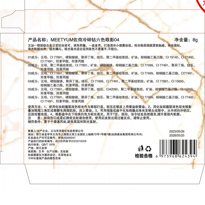 Sombra de ojos de seis colores de roca de arena rota de celebridades de Internet, crema de taro de baja saturación, leche de avena, maquillaje de ojos de café, precio de estudiante