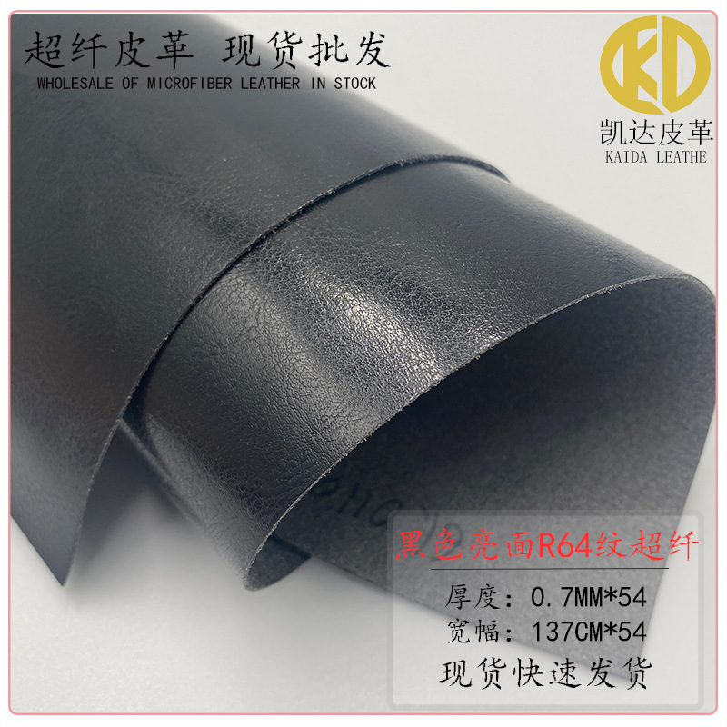 【现货】黑色R64纹亮面油蜡超纤皮革人造革 耐磨耐刮鞋材箱包手袋