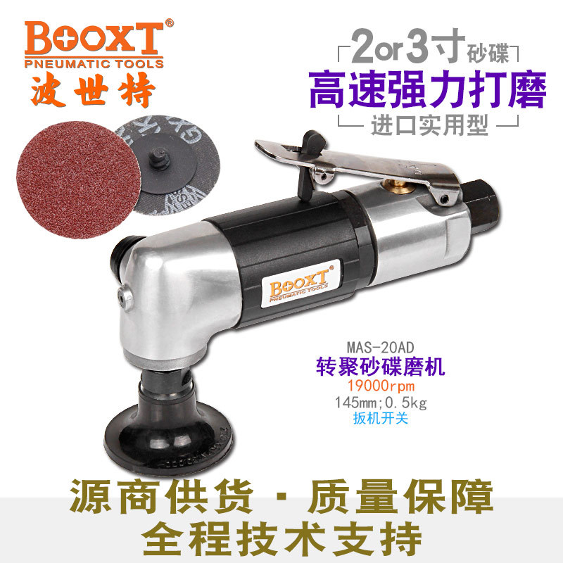 台湾BOOXT直供MAS-20AD工业转聚砂碟打磨机气动小型2,3寸耐用强力