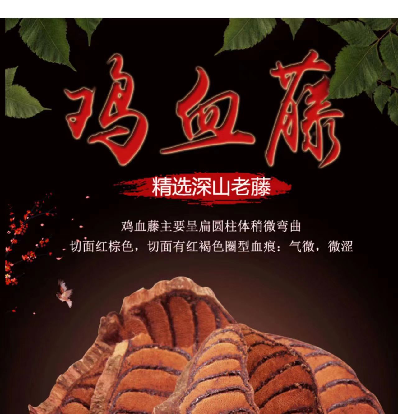 Spatholobus Suberectus Vine Ji Xue Teng Dried Whole Vine Chinese Herb 500g overview