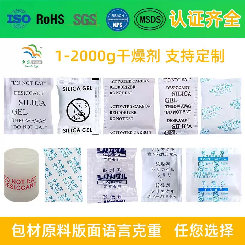 批发1克2克3克5克硅胶干燥剂衣服防潮防霉小包工业用食品干燥剂